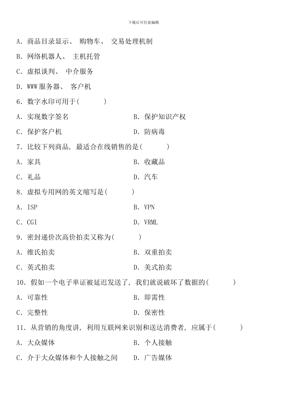 全国1月高等教育自学考试电子商务概论试题00896_第2页