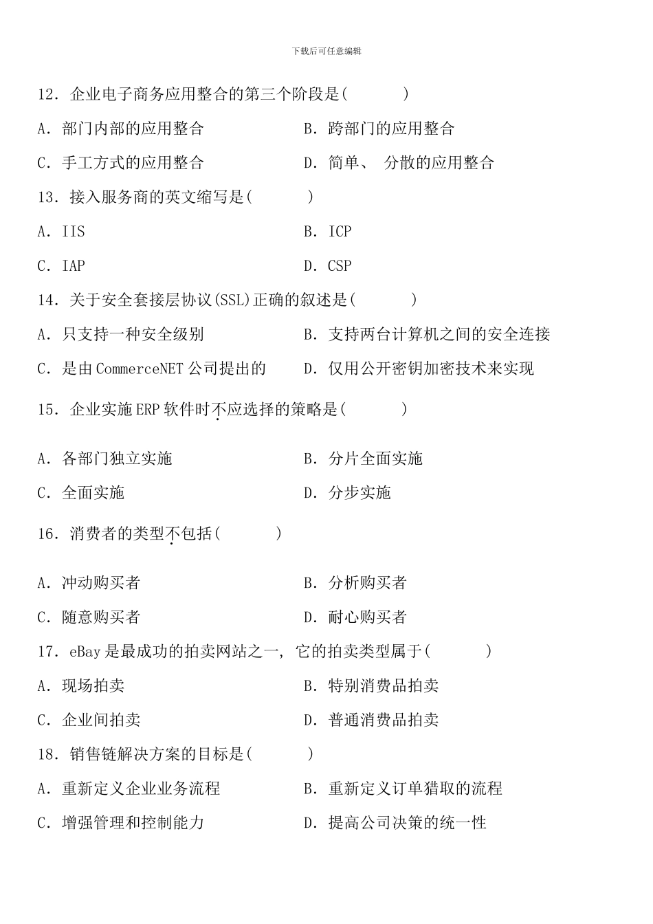 全国1月高等教育自学考试电子商务概论试题00896_第3页