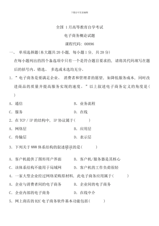 全国1月高等教育自学考试电子商务概论试题00896