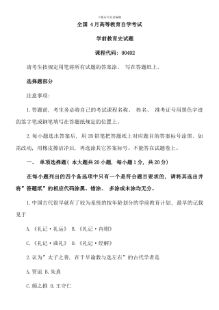 全国4月学前教育史试题