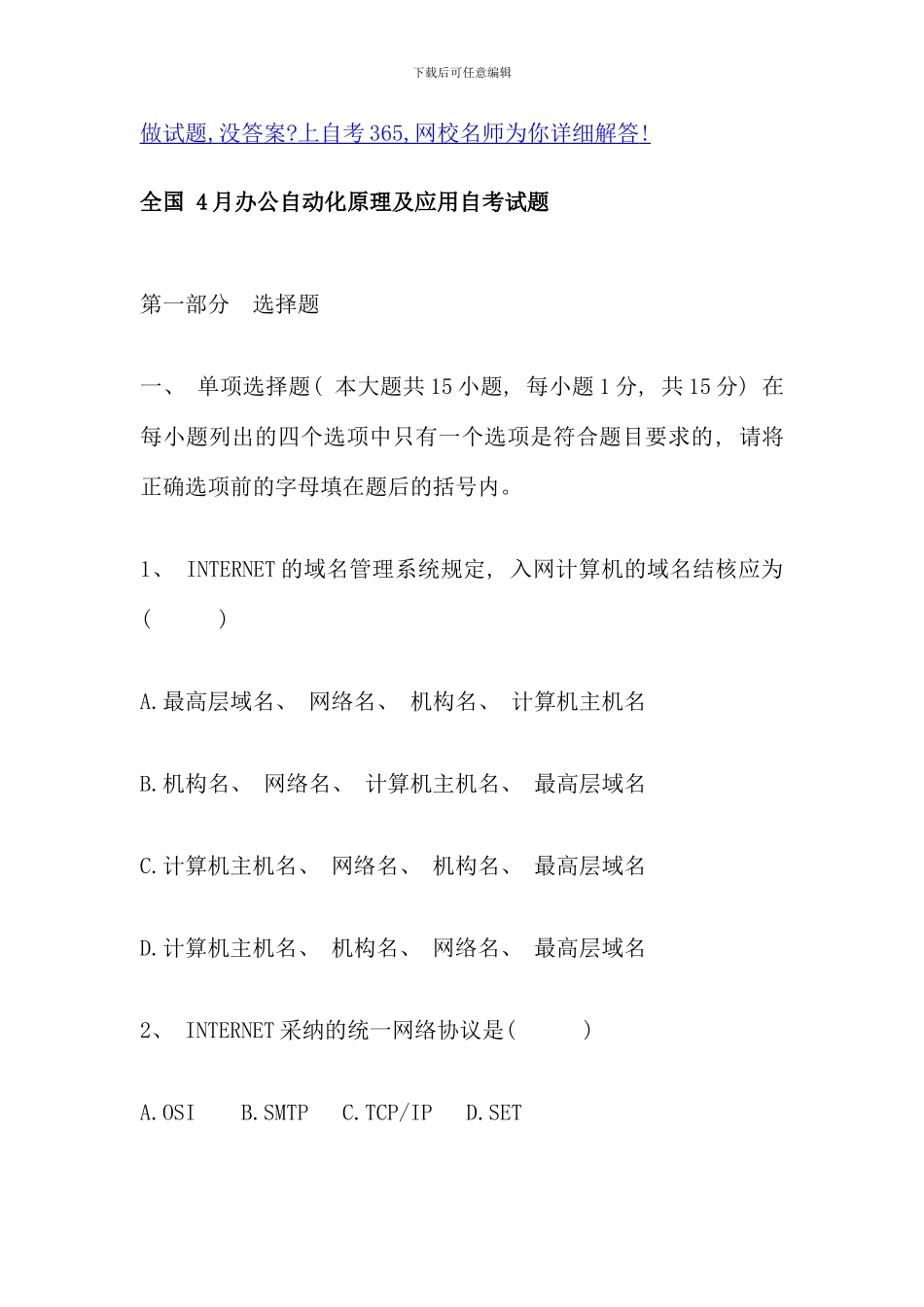 全国4月办公自动化原理及应用自考试题_第1页