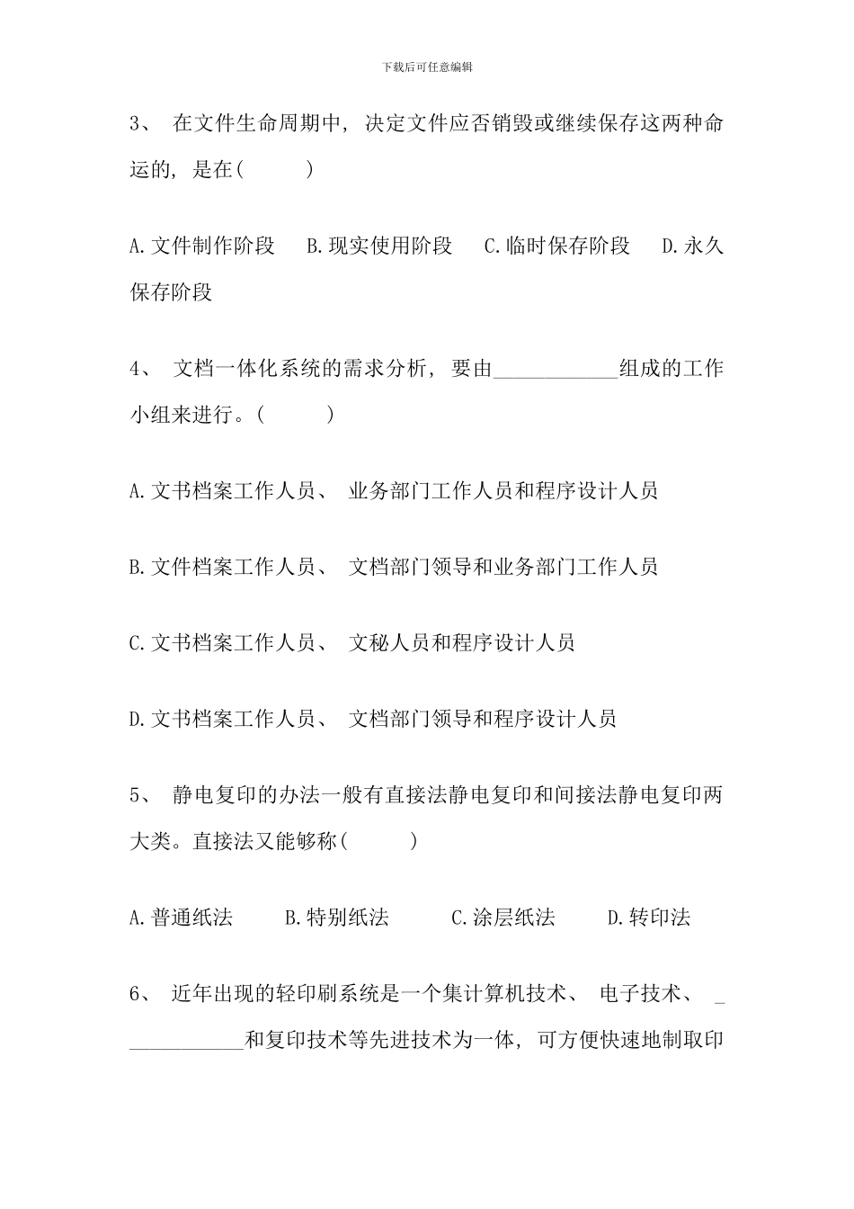 全国4月办公自动化原理及应用自考试题_第2页