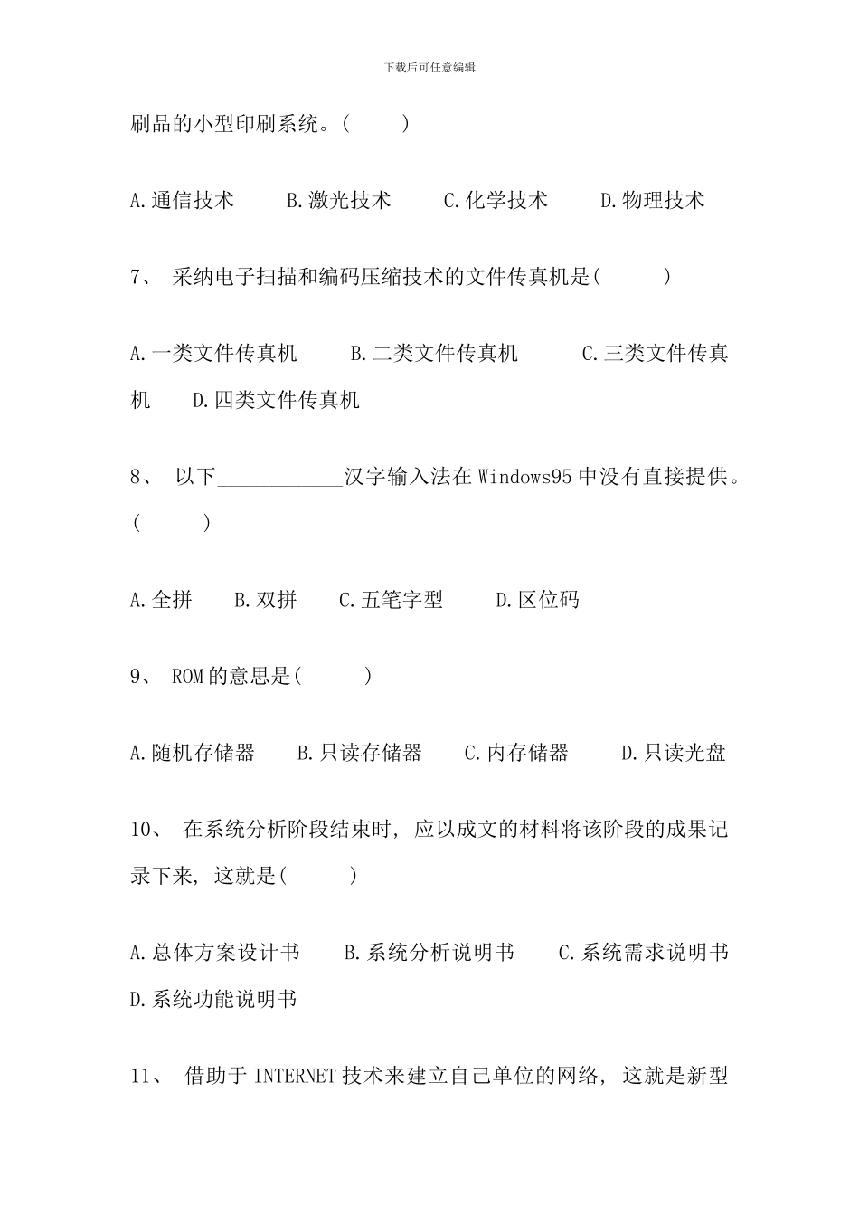 全国4月办公自动化原理及应用自考试题_第3页