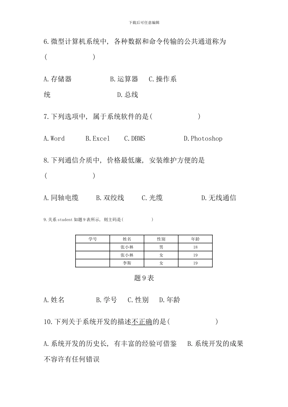 全国1月高等教育自学考试管理系统中计算机应用试题及答案_第2页