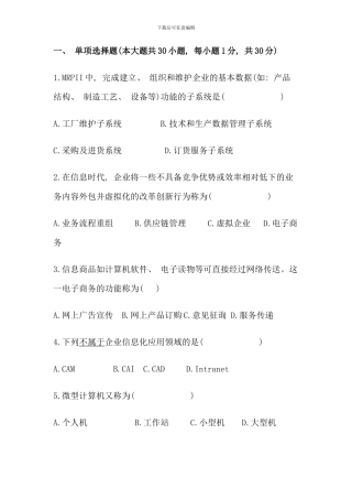 全国1月高等教育自学考试管理系统中计算机应用试题及答案