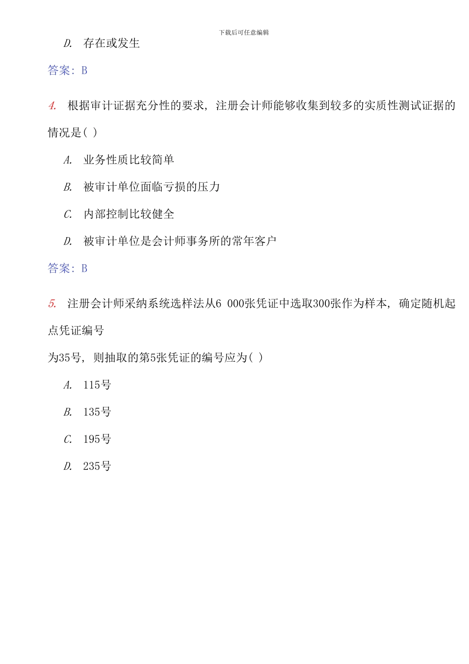 全国4月自学考试审计学试题和答案_第2页