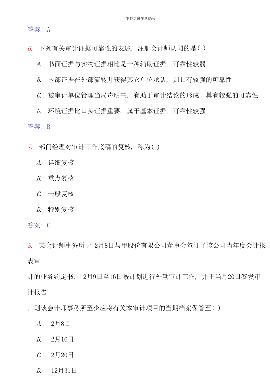 全国4月自学考试审计学试题和答案_第3页