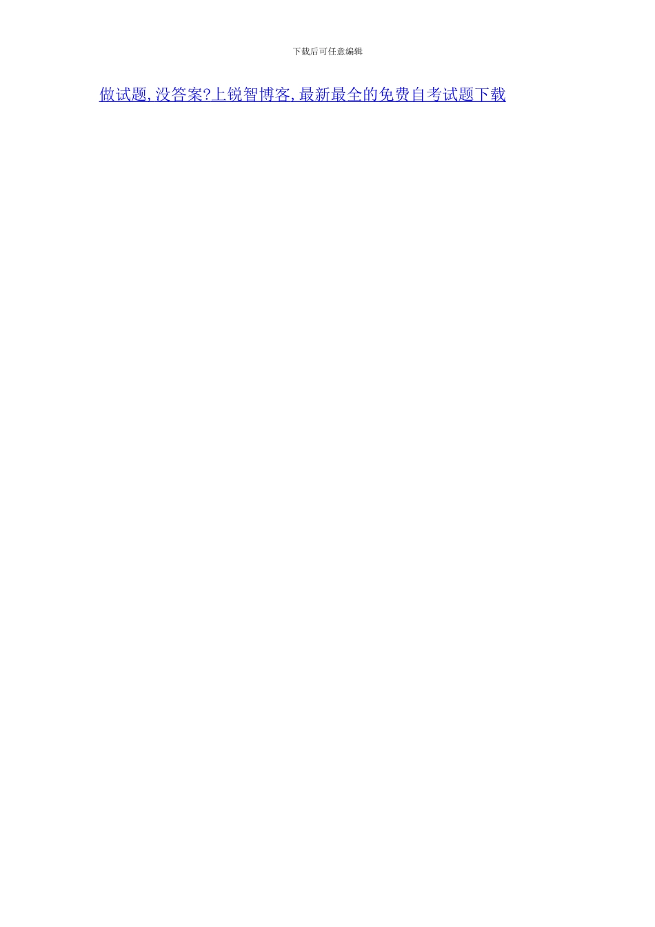 全国4月自学考试儿科护理学试题及答案_第1页