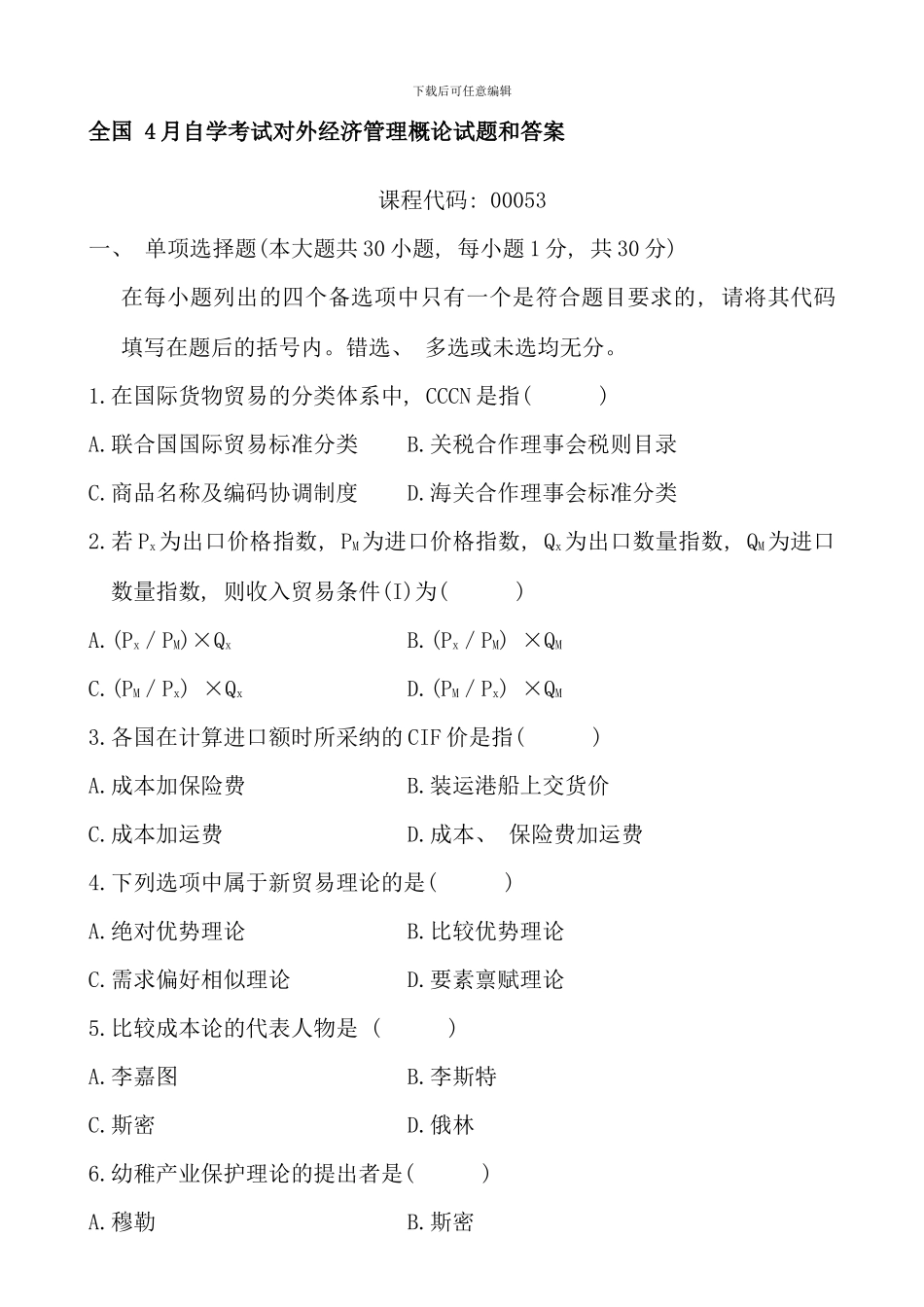 全国4月自学考试对外经济管理概论试题和答案_第1页