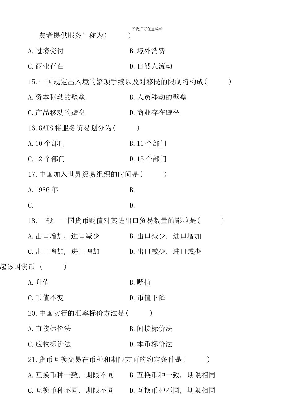 全国4月自学考试对外经济管理概论试题和答案_第3页