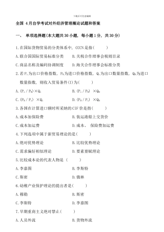 全国4月自学考试对外经济管理概论试题和答案87855