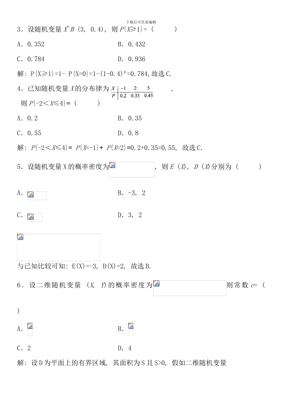 全国4月自学考试概率论与数理统计02197之选择题和填空题详解题_第2页