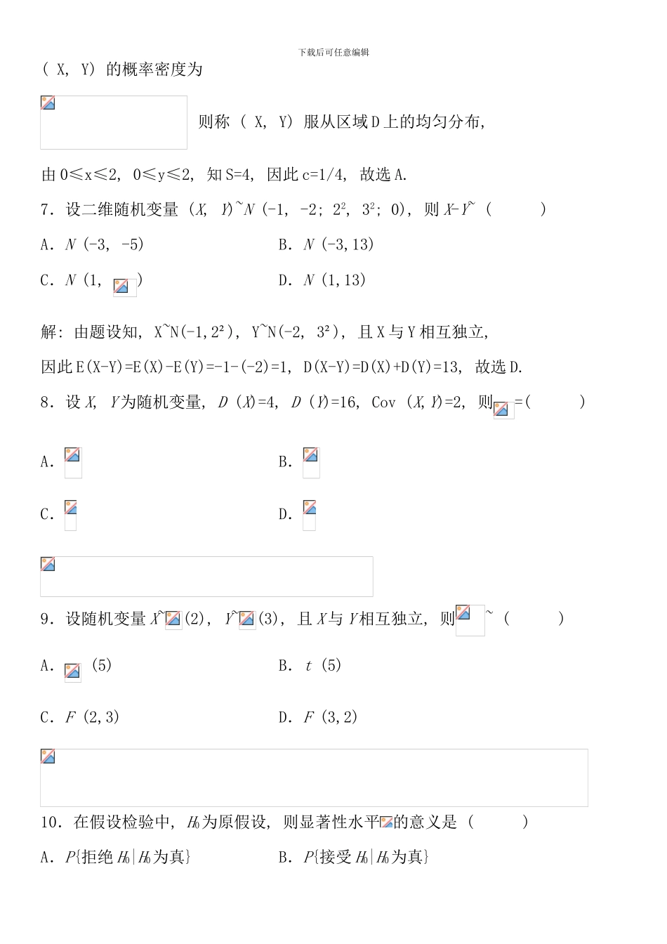 全国4月自学考试概率论与数理统计02197之选择题和填空题详解题_第3页