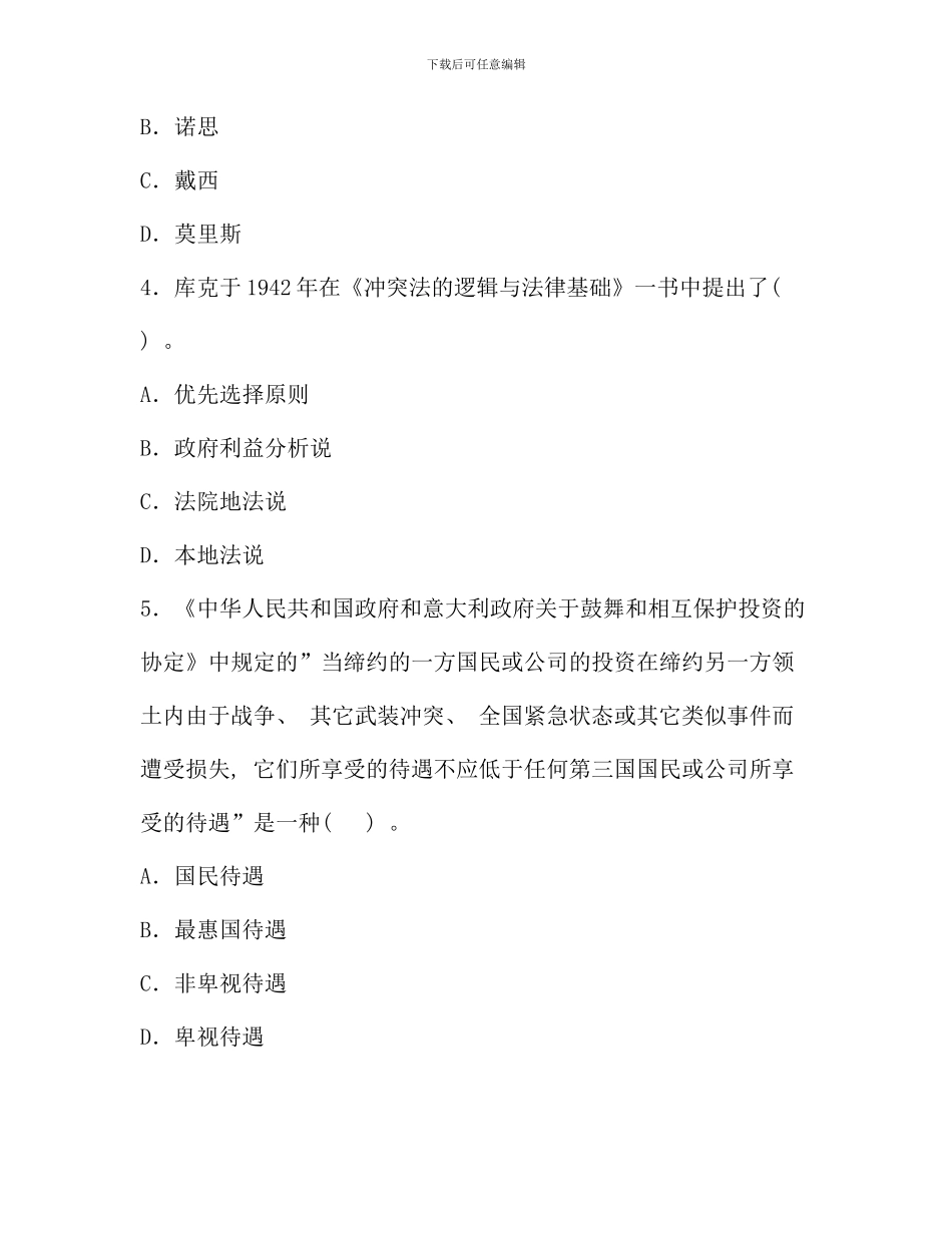 全国4月自考国际私法试题_第2页