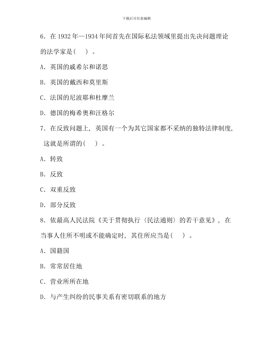 全国4月自考国际私法试题_第3页