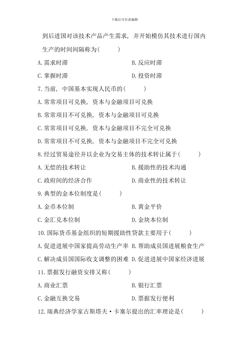 全国4月自学考试经济管理概论试题_第2页