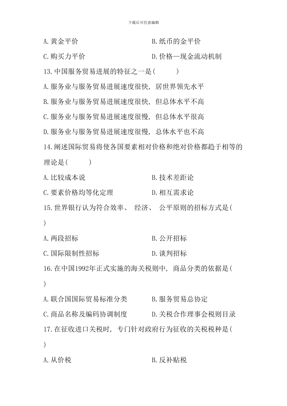 全国4月自学考试经济管理概论试题_第3页