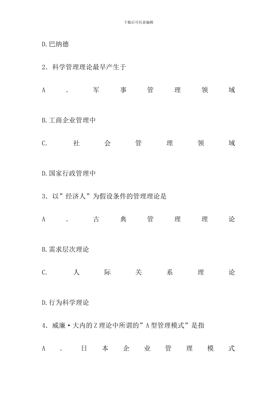 全国4月自考现代管理学试题_第2页