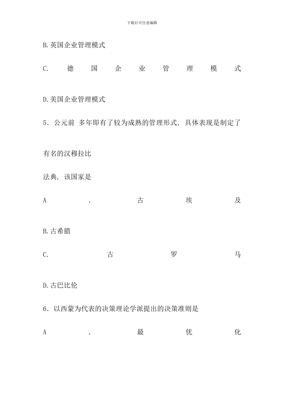 全国4月自考现代管理学试题_第3页