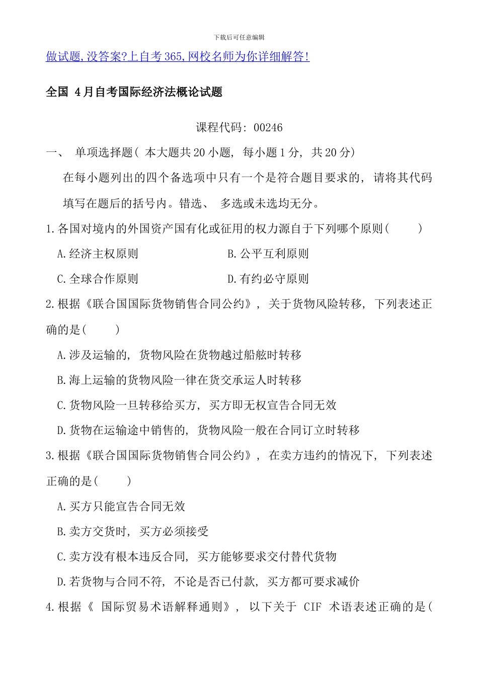 全国4月自考国际经济法概论试题_第1页