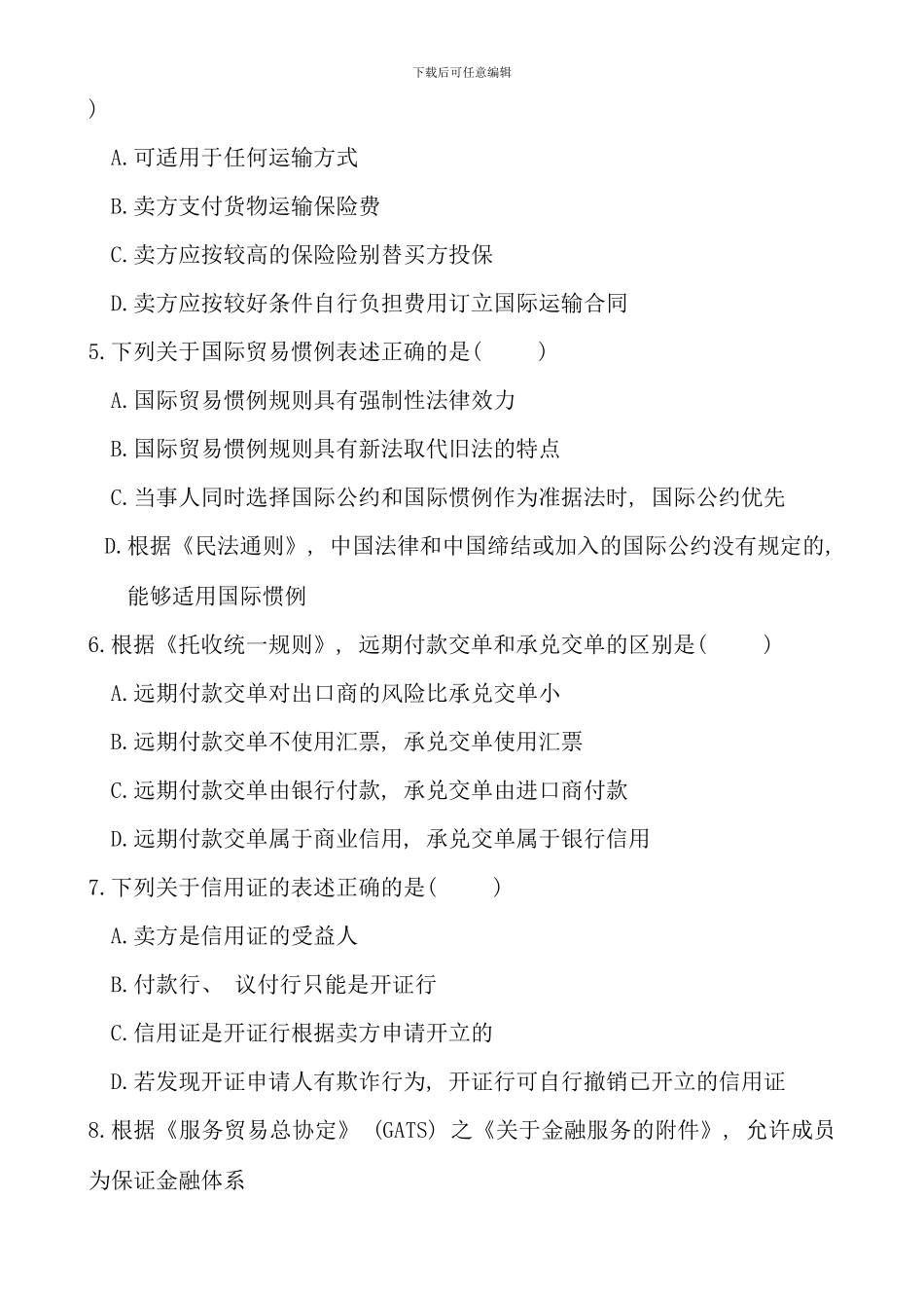 全国4月自考国际经济法概论试题_第2页