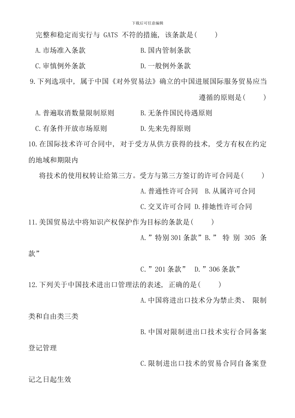 全国4月自考国际经济法概论试题_第3页