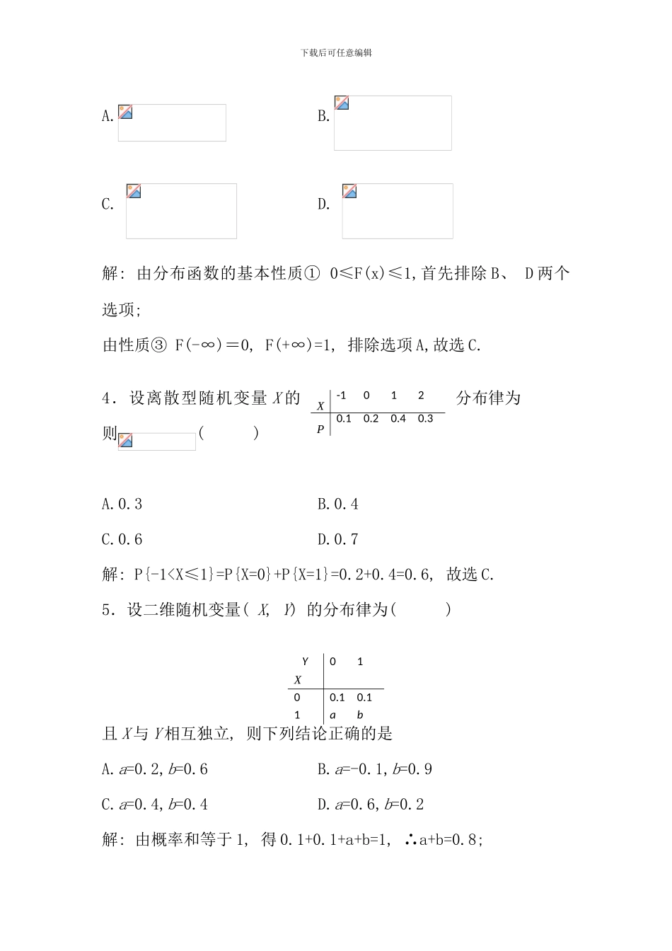 全国4月自考概率论与数理统计2197之选择题与选择题详解_第2页