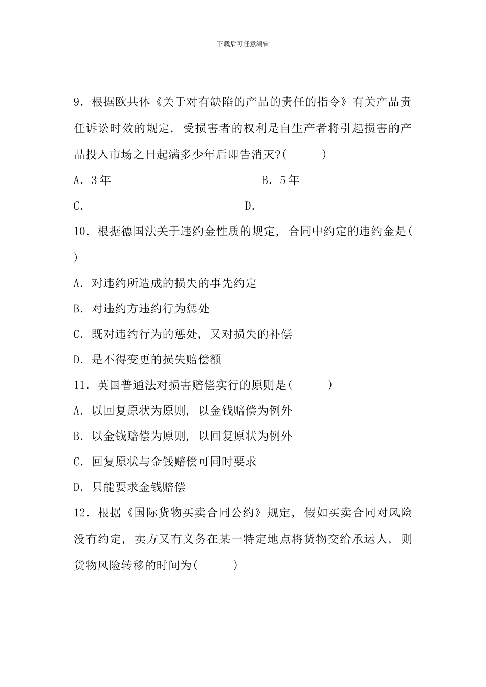 全国4月高等教育自学考试-国际商法试题-课程代码00091_第3页