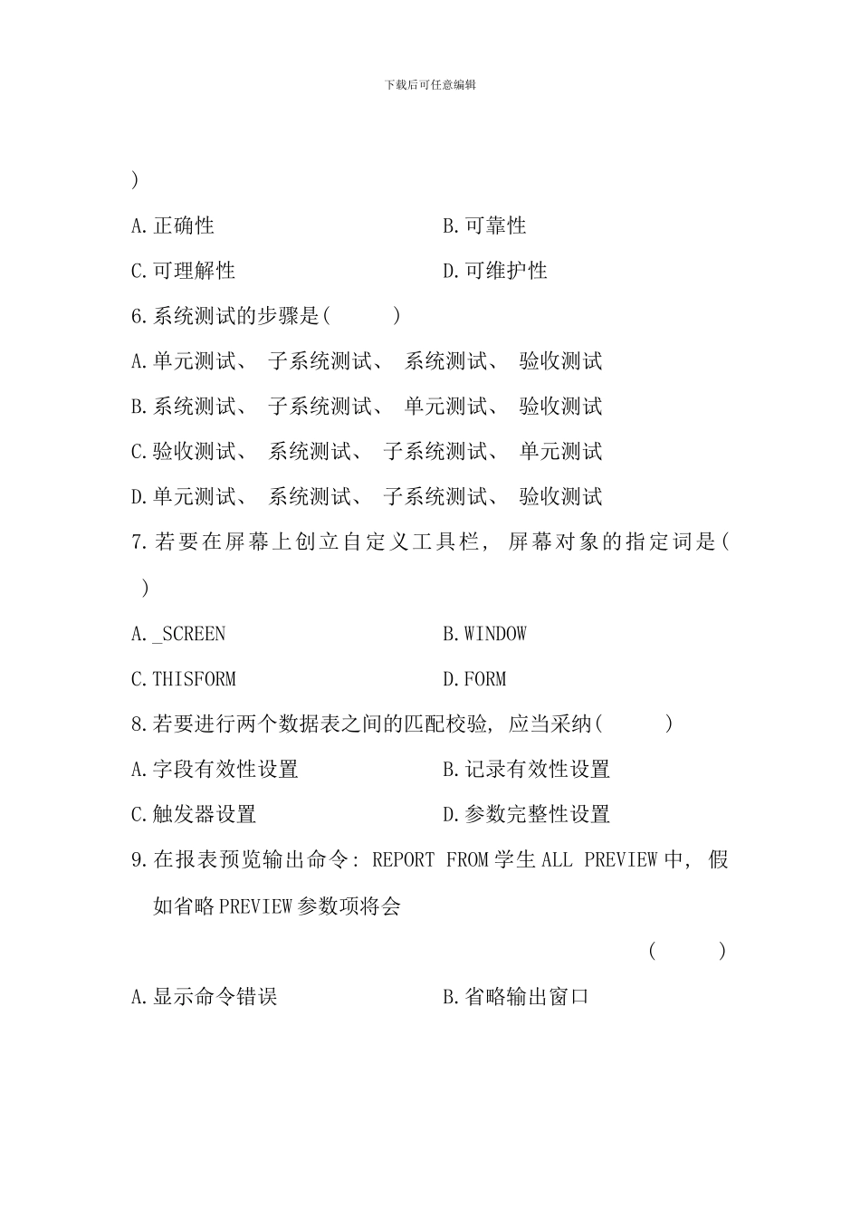 全国4月自考管理系统中计算机应用试题_第2页