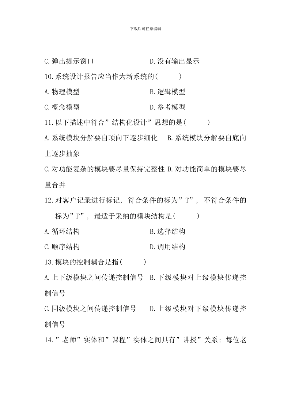 全国4月自考管理系统中计算机应用试题_第3页