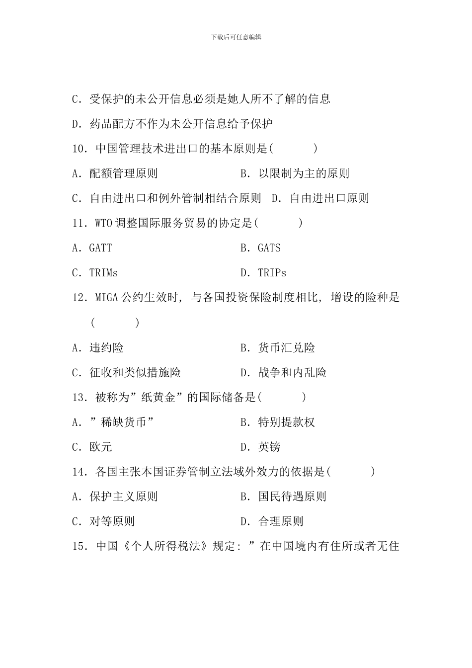 全国4月高等教育自学考试-国际经济法概论试题-课程代码00246_第3页