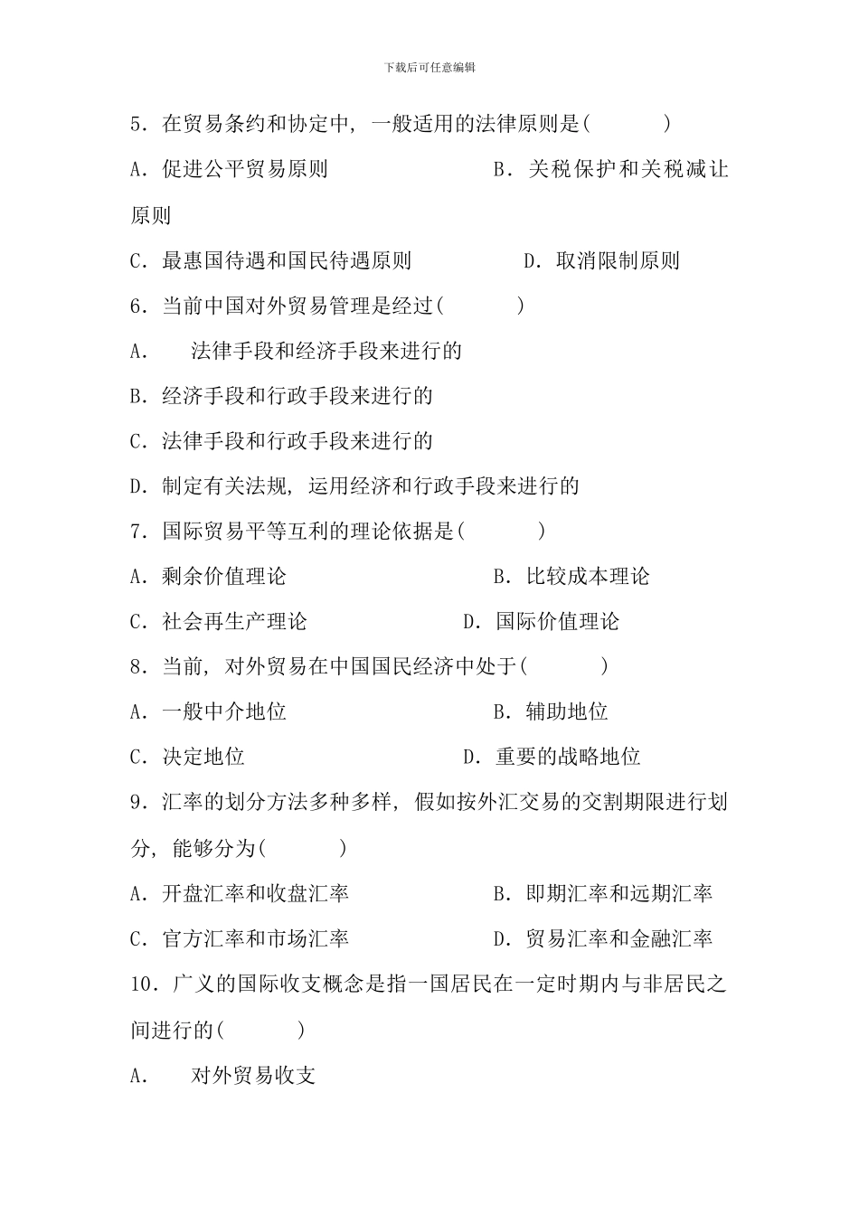 全国4月高等教育自学考试-对外经济管理概论试题-课程代码00053(2)_第2页