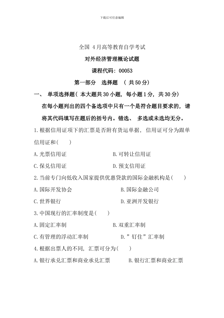 全国4月高等教育自学考试-对外经济管理概论试题-课程代码00053(3)_第1页