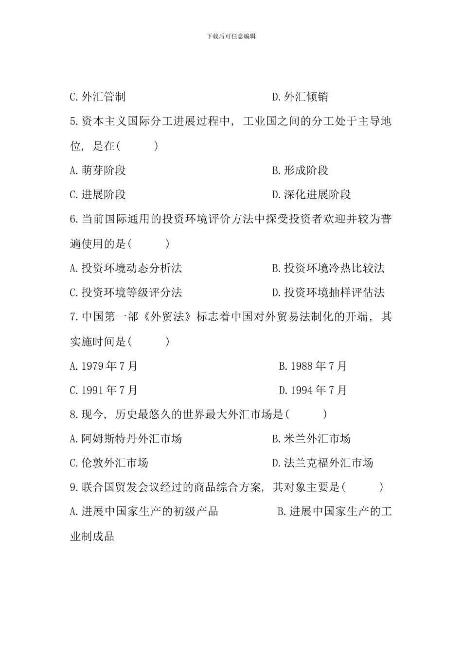 全国4月高等教育自学考试-对外经济管理概论试题-课程代码00053(4)_第2页