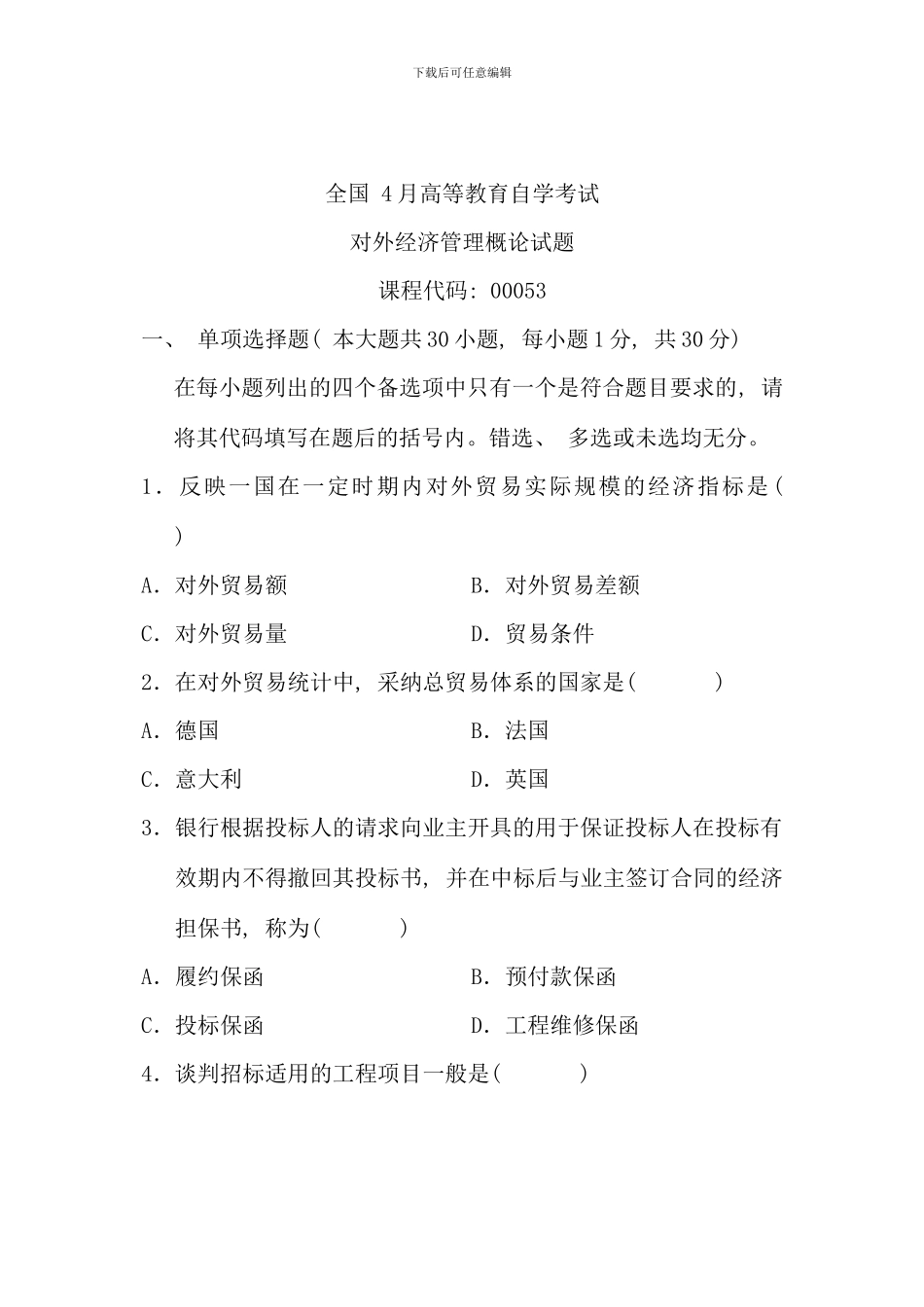 全国4月高等教育自学考试-对外经济管理概论试题-课程代码00053(7)_第1页
