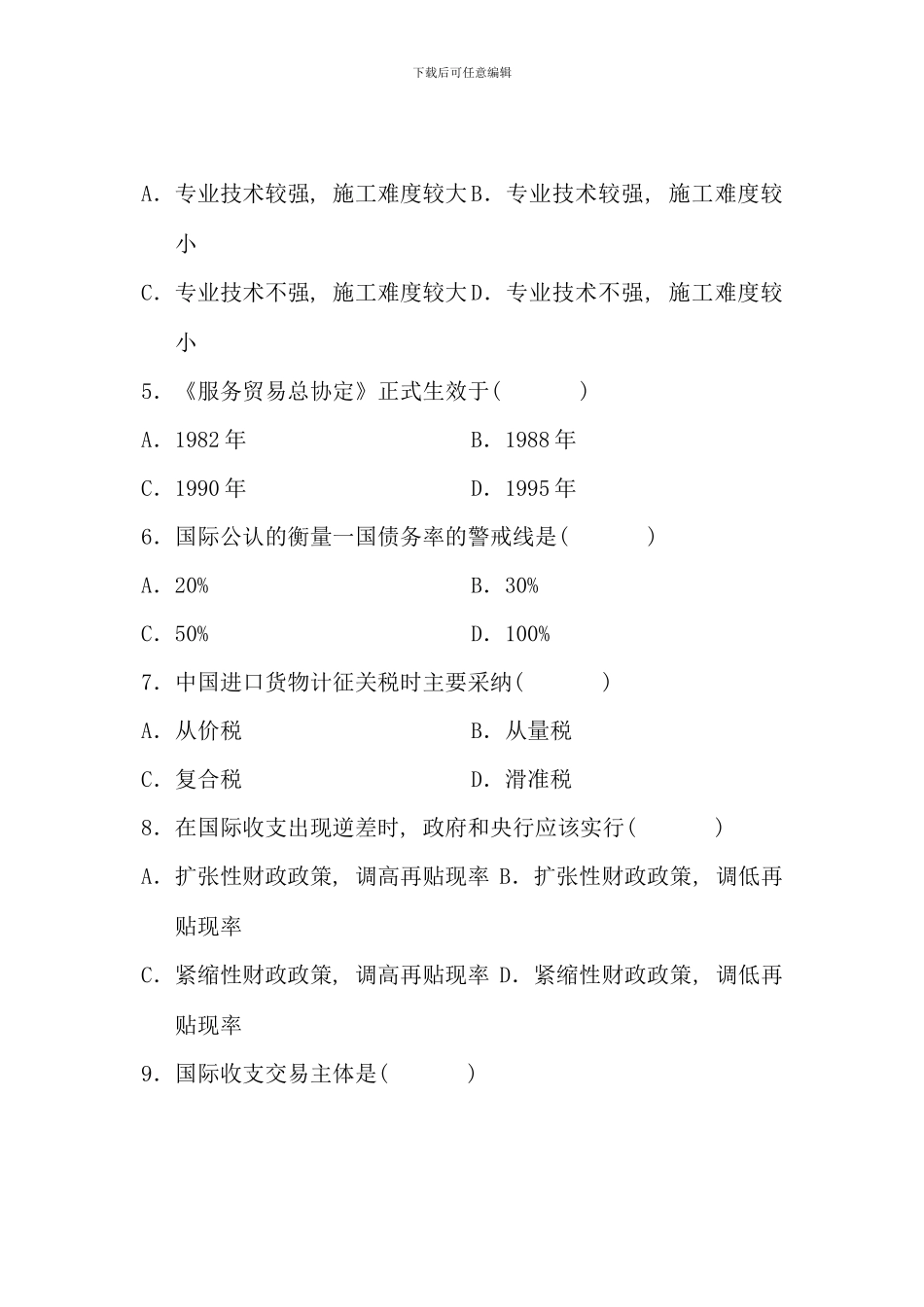 全国4月高等教育自学考试-对外经济管理概论试题-课程代码00053(7)_第2页