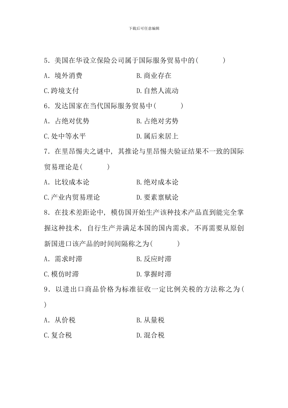 全国4月高等教育自学考试-对外经济管理概论试题-课程代码00053(8)_第2页