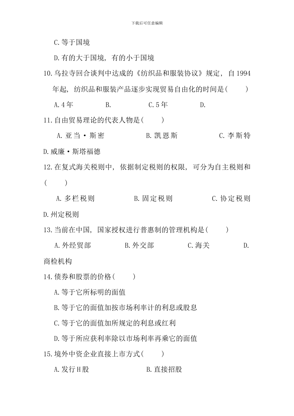 全国4月高等教育自学考试-对外经济管理概论试题-课程代码00053_第3页