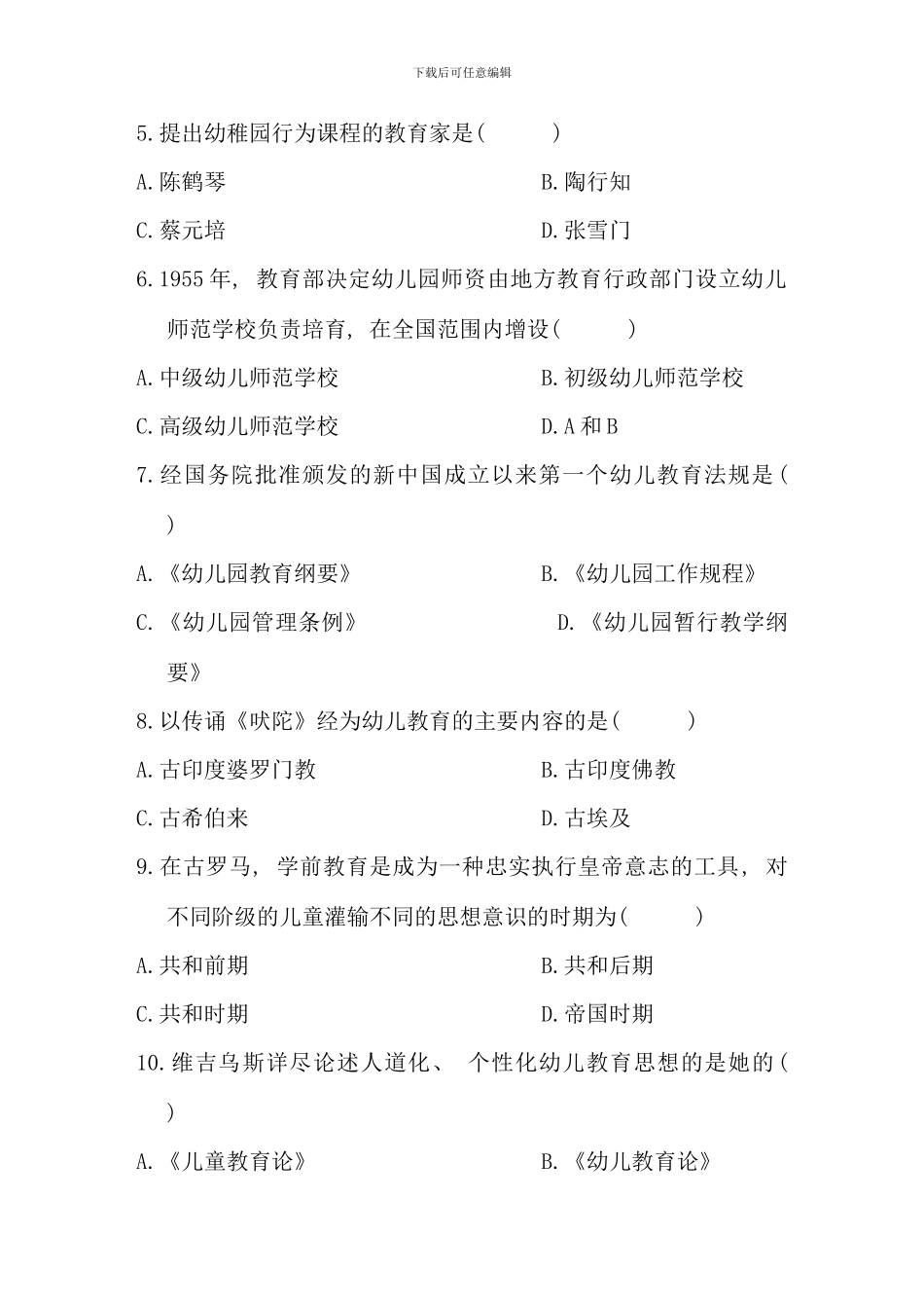 全国4月高等教育自学考试_第2页