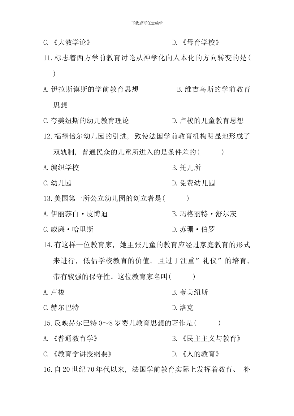 全国4月高等教育自学考试_第3页