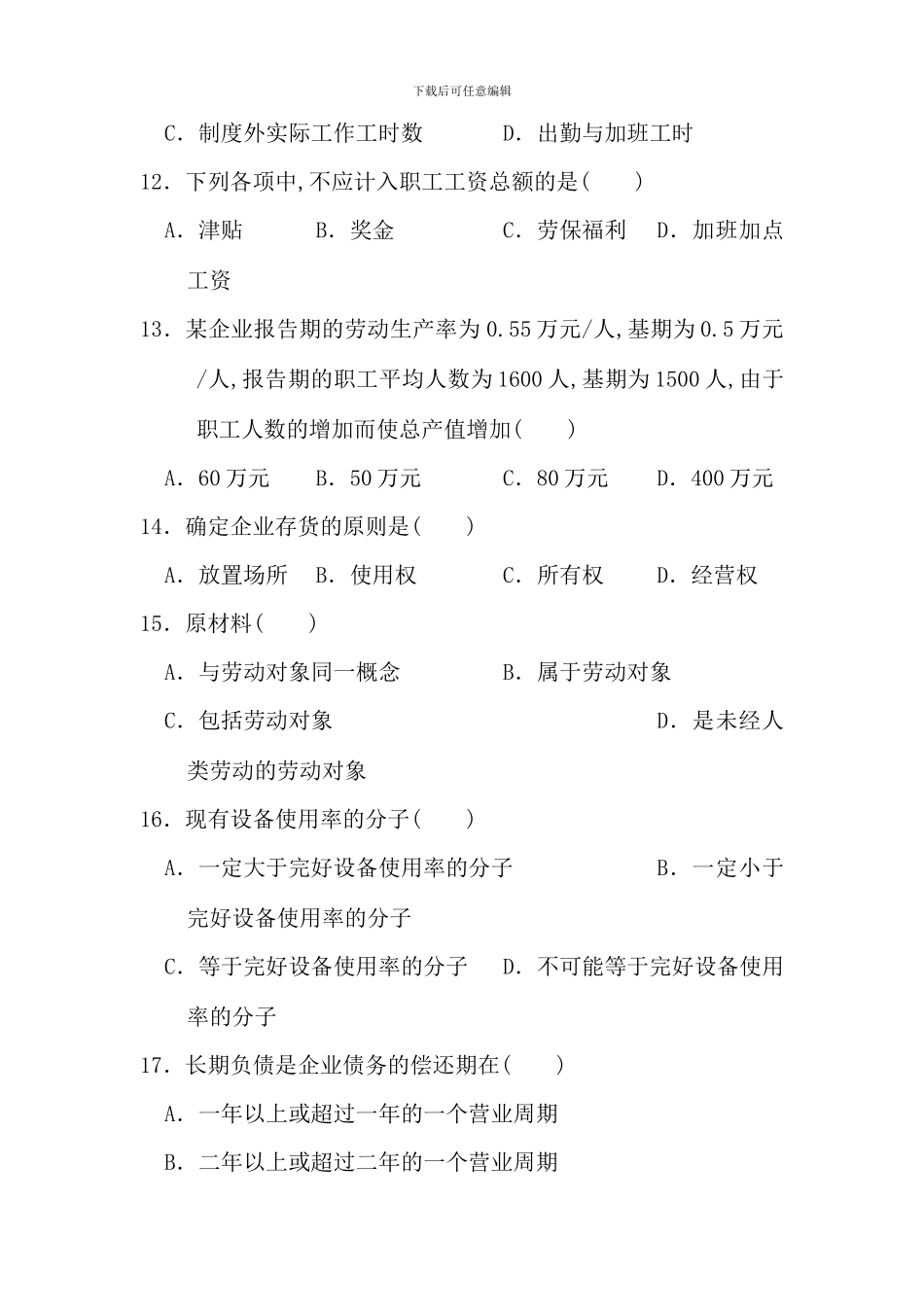 全国4月高等教育自学考试企业经济统计学试题_第3页