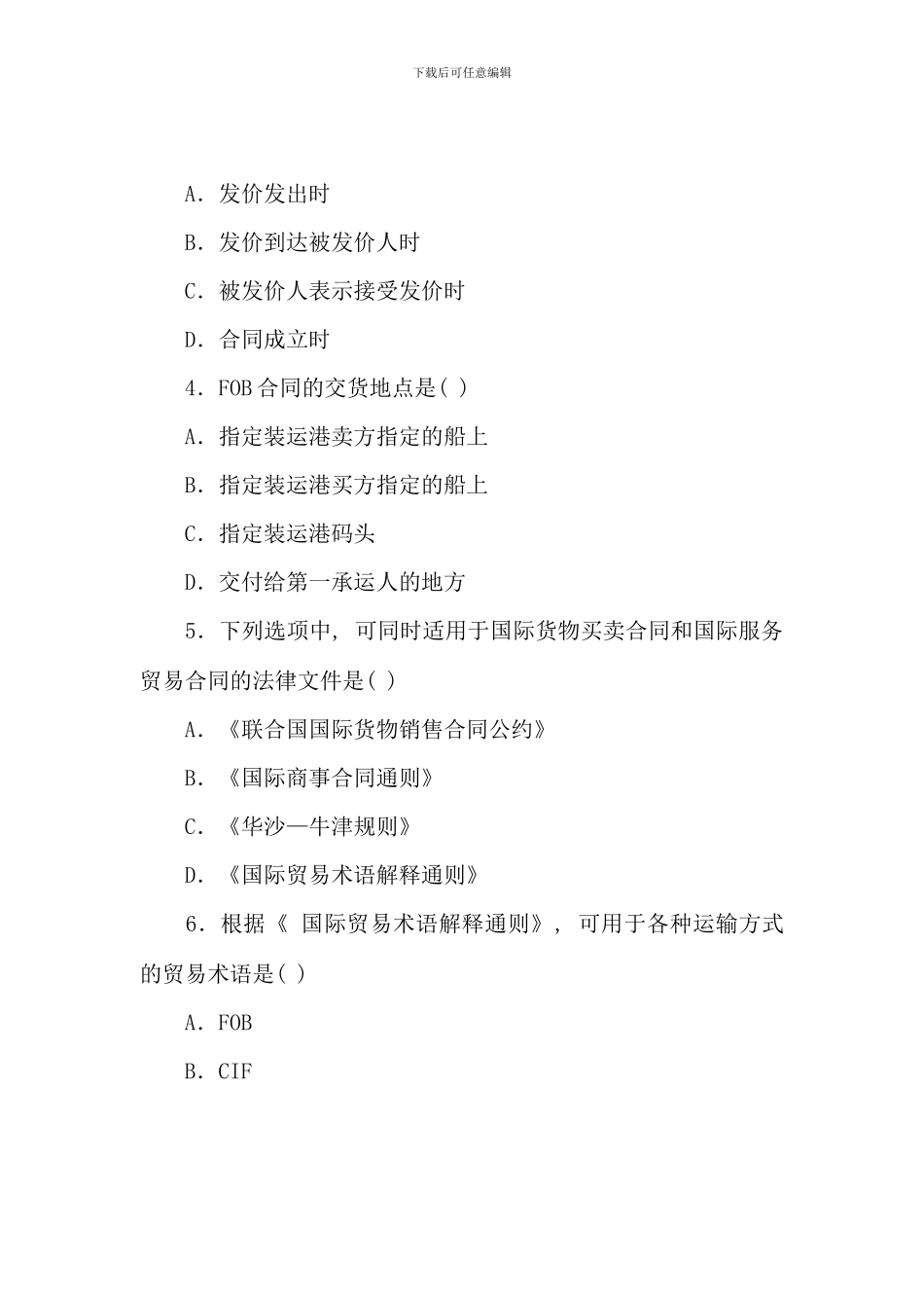 全国4月高等教育自学考试国际经济法概论试题_第2页