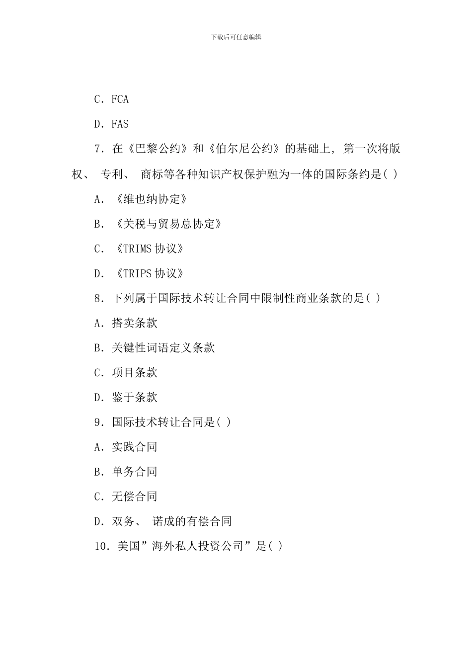 全国4月高等教育自学考试国际经济法概论试题_第3页