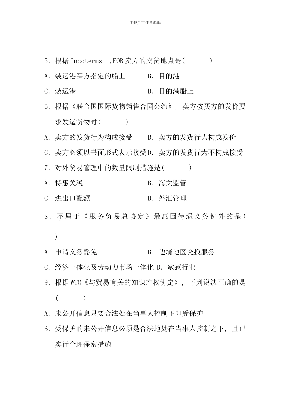 全国4月高等教育自学考试国际经济法概论试题(2)_第2页