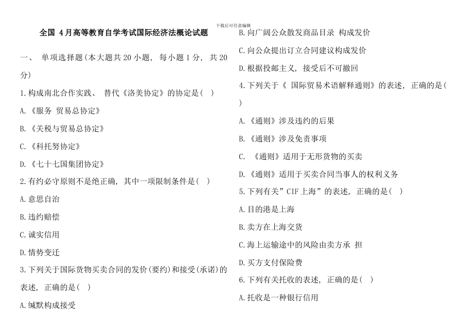 全国4月高等教育自学考试国际经济法概论试题(3)_第1页