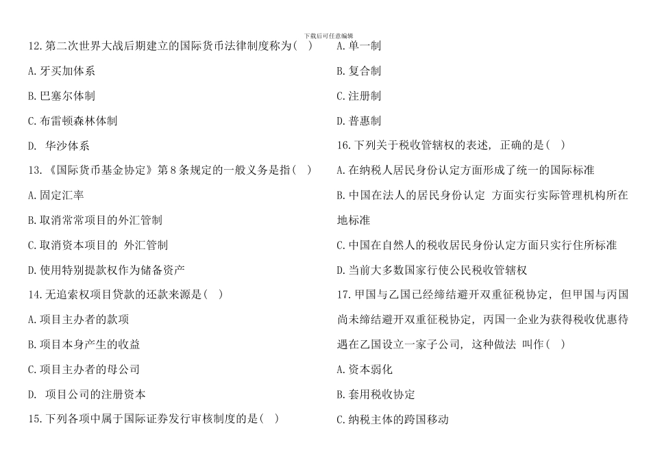 全国4月高等教育自学考试国际经济法概论试题(3)_第3页