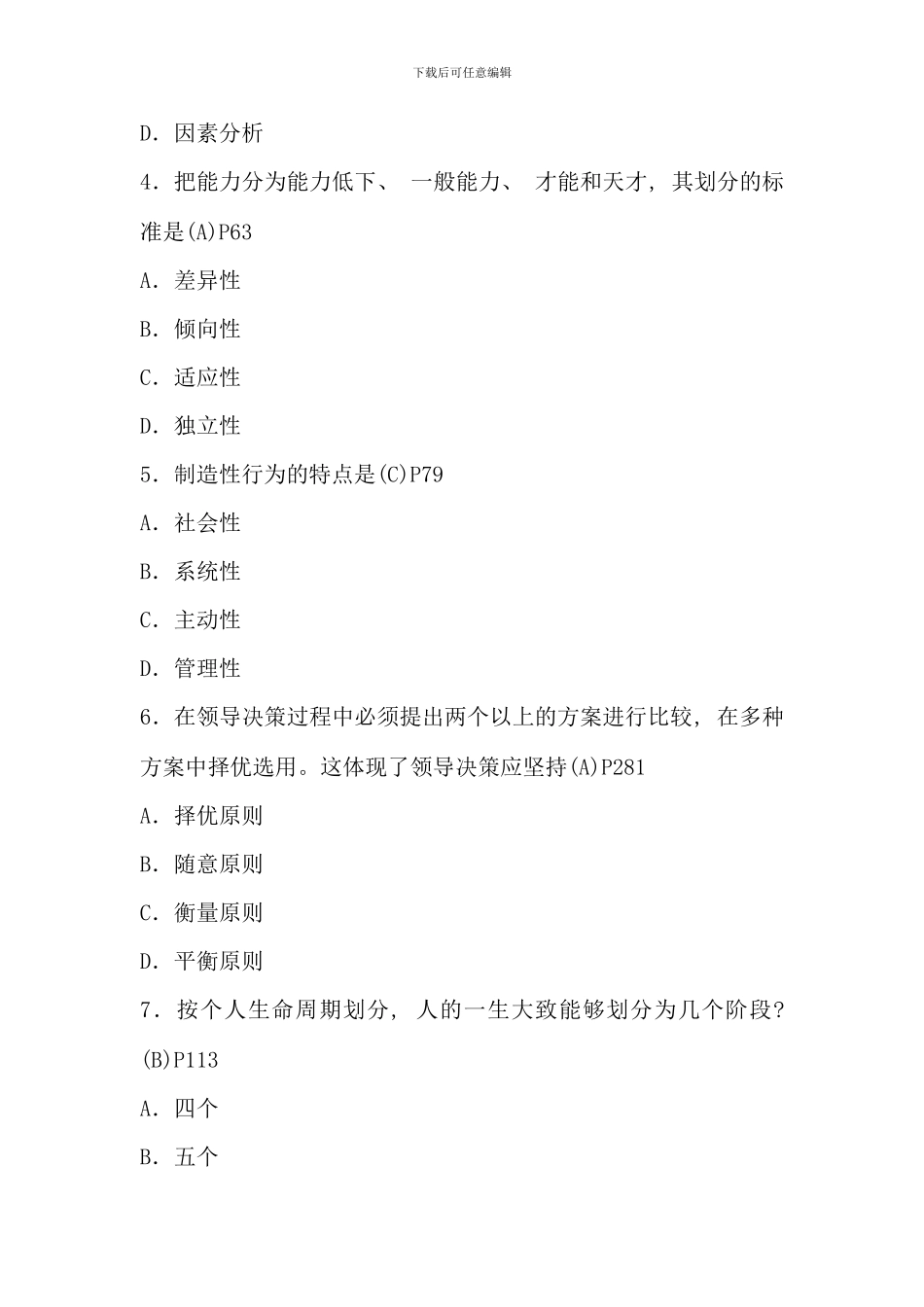 全国4月高等教育自考《组织行为学》_第2页