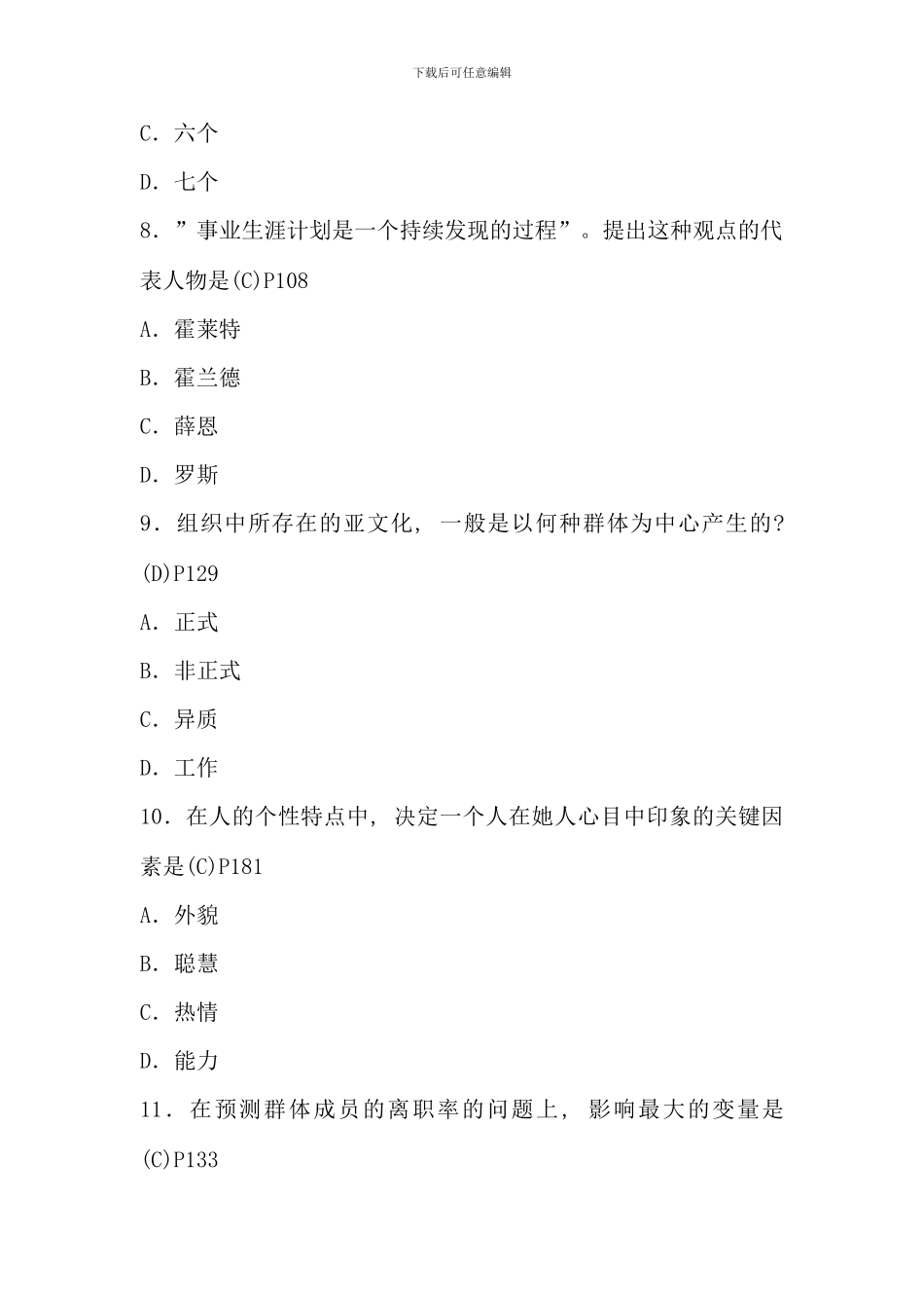 全国4月高等教育自考《组织行为学》_第3页