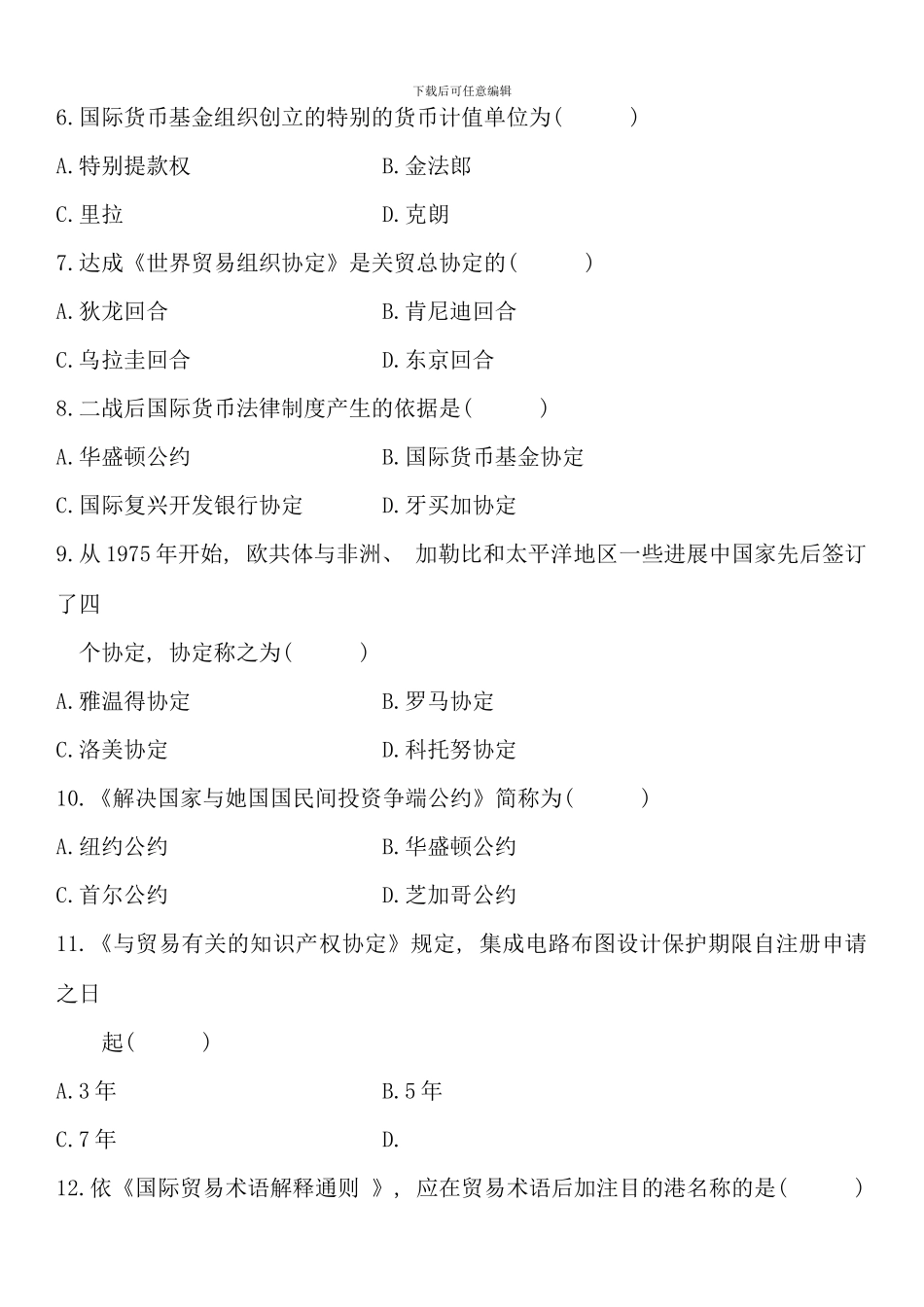 全国7月自学考试国际经济法概论试题_第2页