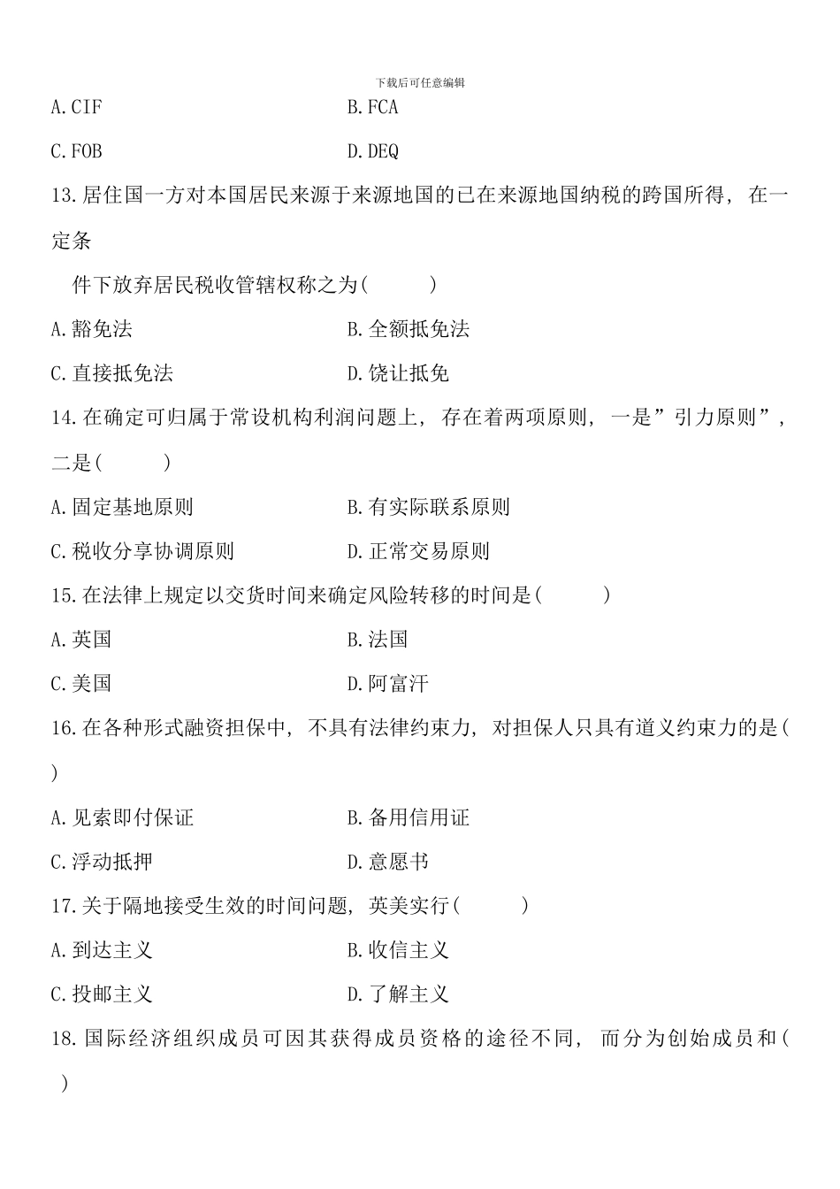 全国7月自学考试国际经济法概论试题_第3页
